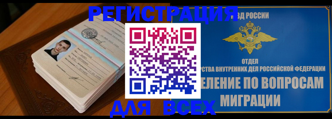 прописка для работы в Аткарске